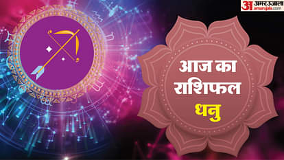 Aaj Ka Dhanu Rashifal: आज का धनु राशिफल, सेहत के लिहाज से कमजोर रहने वाला है दिन Aaj ka dhanu rashifal 9 May 2025 today sagitarius horoscope