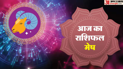 Aaj Ka Mesh Rashifal: मेष राशि वालों के लिए खास रहेगा दिन, पढ़ें आज का मेष राशिफल aaj ka mesh rashifal 14 October 2025 today aries horoscope in hindi