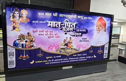 Delhi Metro: मेट्रो में आसाराम के विज्ञापन पर भड़के यात्री, वायरल तस्वीरों पर DMRC ने लिया एक्शन Passengers got angry on Asaram advertisement in metro DMRC took action on viral pictures