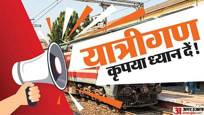 Railway: नई दिल्ली-भागलपुर और अमृतसर-सहरसा के बीच चलेगी स्पेशल ट्रेन, इन ट्रेनों के परिचालन अवधि में विस्तार Railway Special train will run between New Delhi-Bhagalpur and Amritsar-Saharsa extension operating trains