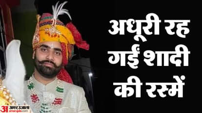MP News: बरात में घोड़ी पर सवार दूल्हे की अचानक मौत, दुल्हन करती रही इंतजार; शादी की खुशियां मातम में बदली The groom riding a mare in the wedding procession suddenly dies