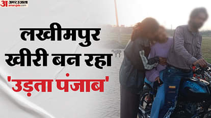 नशे की गिरफ्त में यूपी का ये जिला: सड़कों पर झूमती दिखती हैं नेपाली युवतियां; युवक संग वीडियो वायरल smack business is flourishing in various localities of Palia