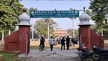 AMU: हॉस्टल में लखीमपुर खीरी के छात्र ने की खुदकुशी, फंदे से लटका मिला शव Dead body of student found hanging in AMU hostel