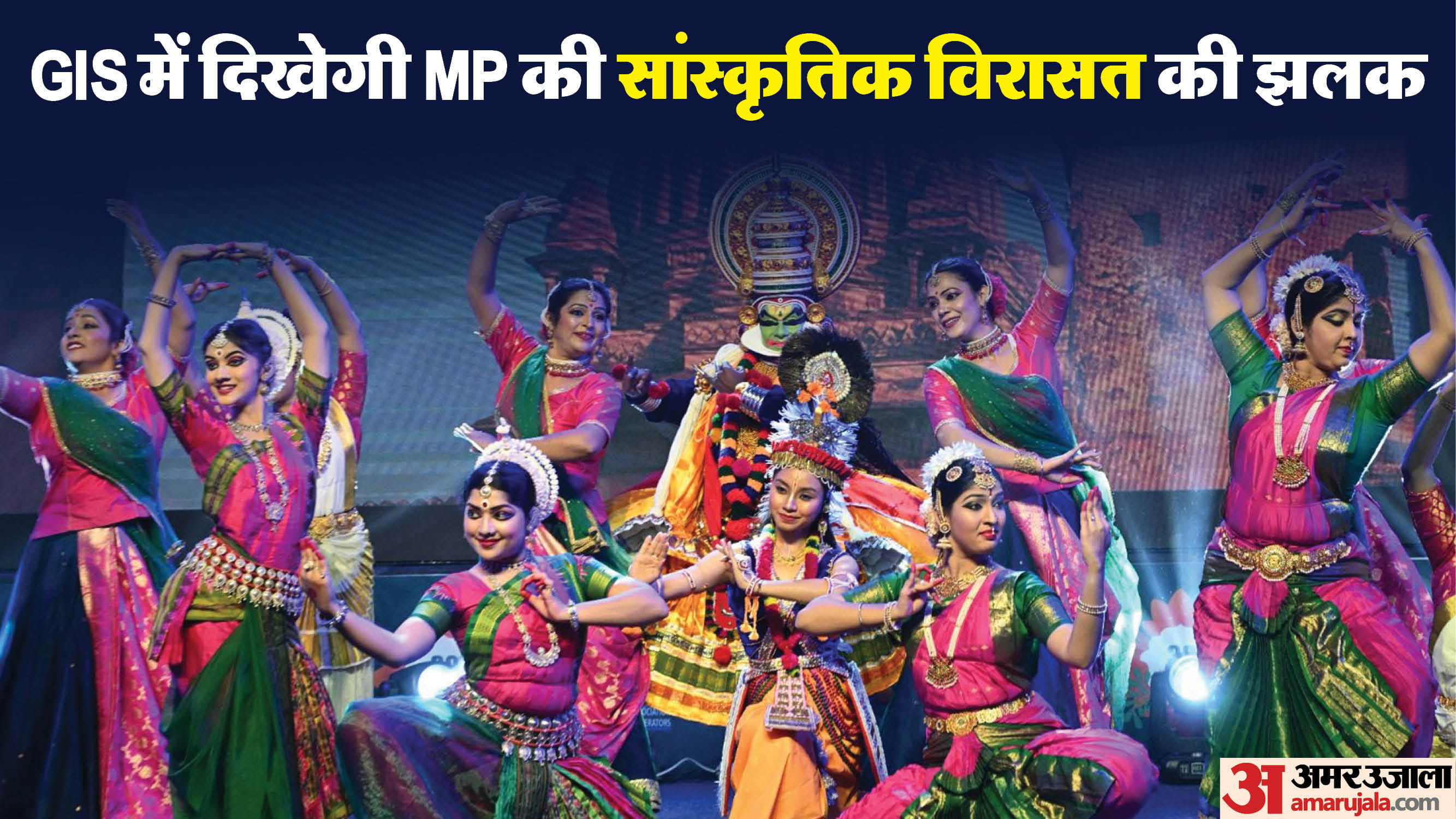 Global Investors Summit: More than 100 artists will give captivating performances in 'Amritsya Madhya Pradesh