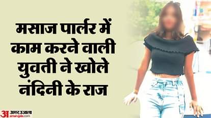 UP: फरार नंदिनी गिरफ्तार...रेशमा ने जेल की काउंसलिंग में कही थी ये बड़ी बात- देह व्यापार से जुड़ी हैं दोनों Nandini arrested for prostitution in Gorakhpur Ramgarhtal area, was absconding for a long time