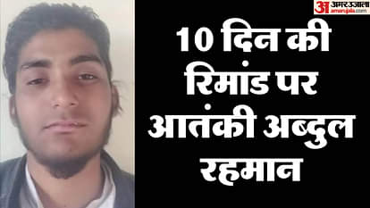 'ब्रेनवॉश किया गया': आतंकी अब्दुल का साथियों से टूट गया संपर्क, टीनशेड के नीचे बनाया ठिकाना, जानें पूरी कहानी STF and ATS team started investigation by taking terrorist Abdul Rehman on 10-day remand