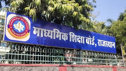 RBSE Supplementary Exam 2025: पूरक परीक्षा के लिए आवेदन शुरू, 12 जुलाई तक करें पंजीकरण; छह अगस्त से एग्जाम RBSE Supplementary Exam 2025: Application Begins for Supply Exams, Apply by July 12; Exams from August 6