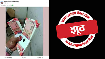 Fact Check: 350 रुपये के नए नोट बाजार में आने का दावा फर्जी, पड़ताल में पढ़ें दावे का सच The claim of new 350 rupee notes coming in the market is fake