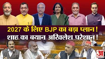 Khabaron Ke Khiladi: अमित शाह ने किया योगी की हैट्रिक का दावा, विश्लेषकों ने बताई इसके पीछे की पूरी सियासत Khabaron Ke Khiladi: Amit Shah claimed Yogi's hat-trick in Up, analysts explained the whole politics behind it