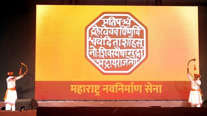 Mumbai: मांसाहारी खाने को लेकर सोसायटी में विवाद, मनसे नेता राज परते ने मराठी परिवारों के अपमान पर जताया विरोध MNS workers protest alleged ill-treatment to Marathi speakers over non-veg food News In Hindi