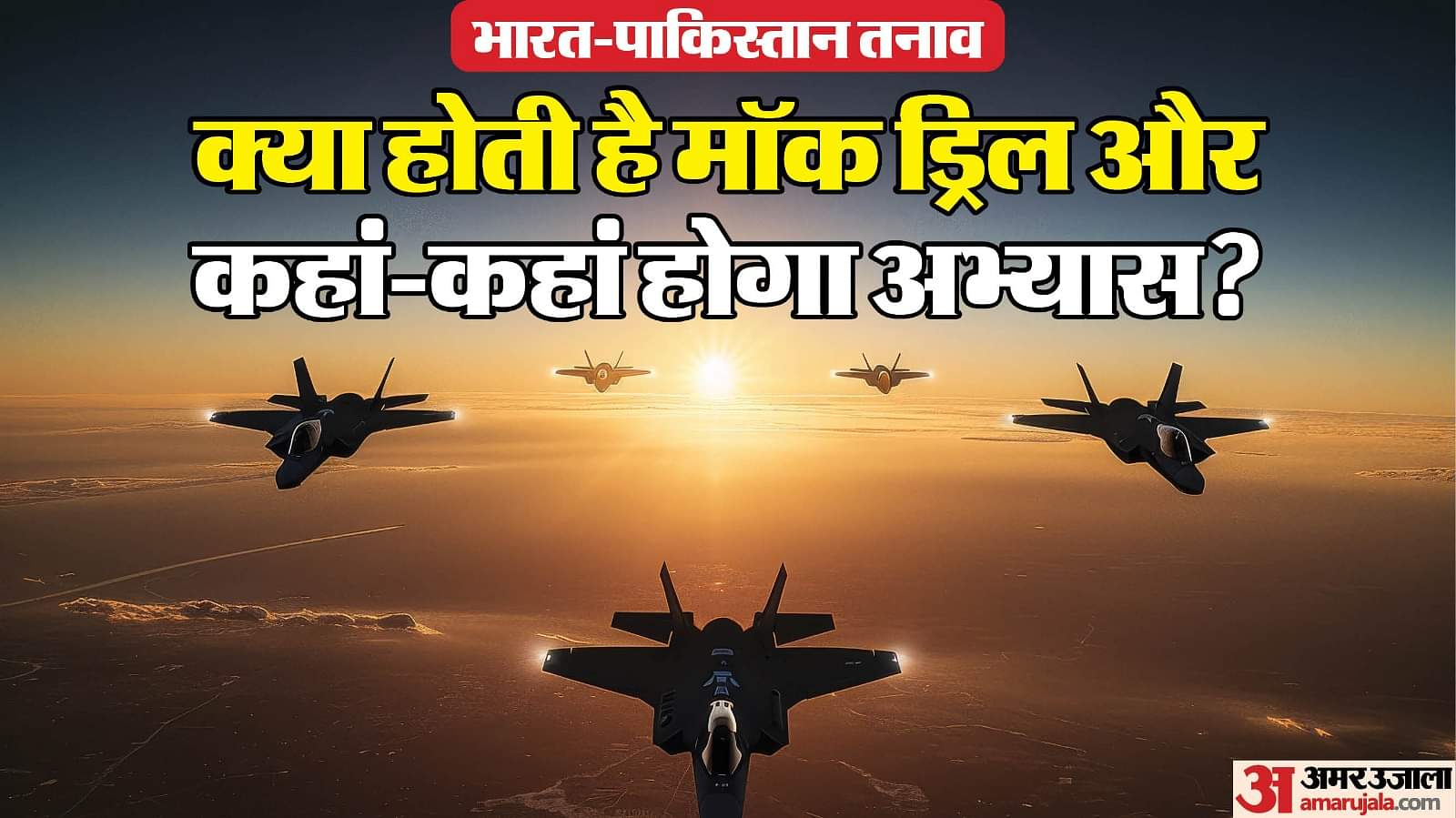 India vs Pakistan: पाकिस्तान से तनाव के बीच 54 साल बाद सुरक्षा मॉक ड्रिल क्यों, कब और कैसे होगी; क्या तैयारी? Modi Govt has asked all states to conduct mock drills What is this when did it happen last time what is Reason