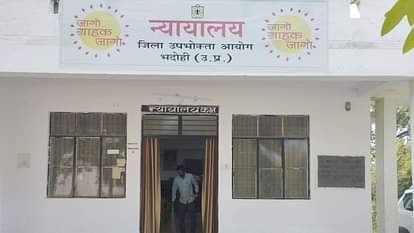 भदोही जिला उपभोक्ता आयोग न्यायालय के तेवर हुए तल्ख, मरीज के इलाज में लापरवाही पर मिला पांचे लाख का दंड Bhadohi District Consumer Commission Court attitude became harsh