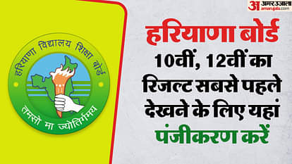 HBSE Result 2025: जानें कब आ सकता है हरियाणा बोर्ड का रिजल्ट, सबसे पहले परिणाम देखने के लिए यहां करें पंजीकरण HBSE Result 2025: haryana Board Class 10, 12 Results Expected Soon, Register Now on Amar Ujala