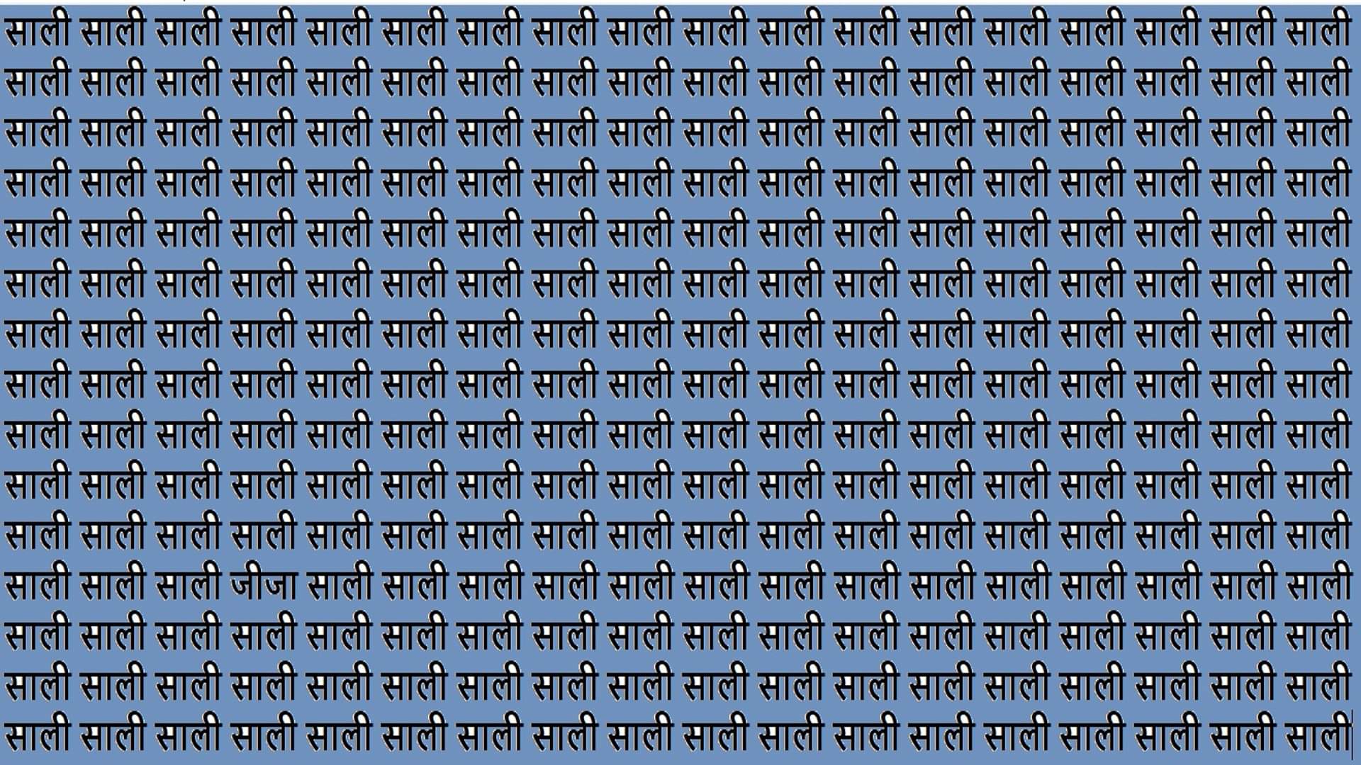 Optical Illusion: साली की भीड़ में छिपा है जीजा, जीनियस हैं तो 10 सेकेंड में खोजकर दिखाएं Optical Illusion Iq Test Brain Test Can You Spot Jija in 10 Seconds
