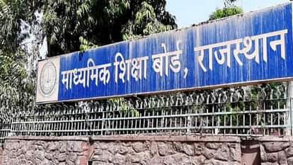 Rajasthan: सवा 3 बजे जारी होगा REET 2024 का परिणाम, 14.30 लाख से ज्यादा अभ्यर्थियों ने कराया था रजिस्ट्रेशन Rajasthan: REET 2024 result will be released at 3:15 pm, more than 14.30 lakh candidates had registered