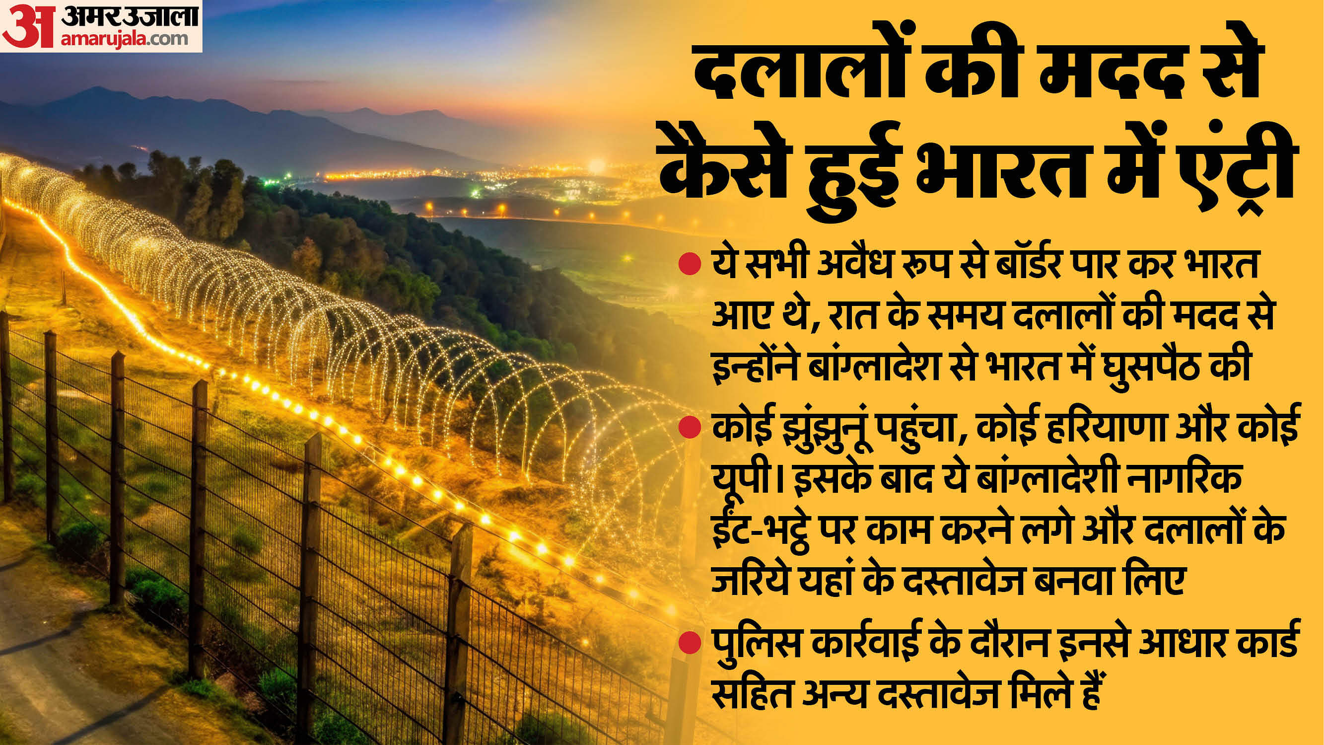 Rajasthan: रात में बॉर्डर पार कराया, ईंट-भट्ठों पर काम दिलाया, बांग्लादेशियों की भारत में एंट्री की कहानी Bangladeshi Infiltration in Rajasthan Jhunjhunu Border Crossed for ₹5,000 Aadhaar Made for ₹150