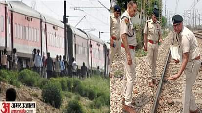 Sampark Kranti Express: बड़ी साजिश की आशंका...रेलवे ट्रैक पर कहां से आया 20 किलो का पत्थर, CCTV से खुलेगा राज The CCTV footage will clearly show the picture of the person who placed the stone on the railway track