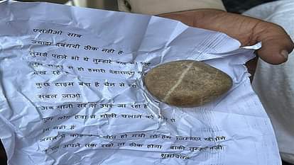 बेखौफ खनन माफिया: SDO के घर में फेंका धमकी भरा पत्र, लिखा- एसडीओ साहब! संभल जाओ...कुछ टाइम बचा है, चैन से रहो A threatening letter was thrown at Ramnagar SDO house