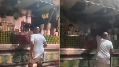 Viral Video: शहर में हो रही थी मॉक ड्रिल और जूस वाले ने नहीं बंद की लाईट, लाठी लेकर दुकानदार पर टूट पड़े चचा Viral Video Mock drill was going on in the city and juice vendor did not switch off the light uncle attacked