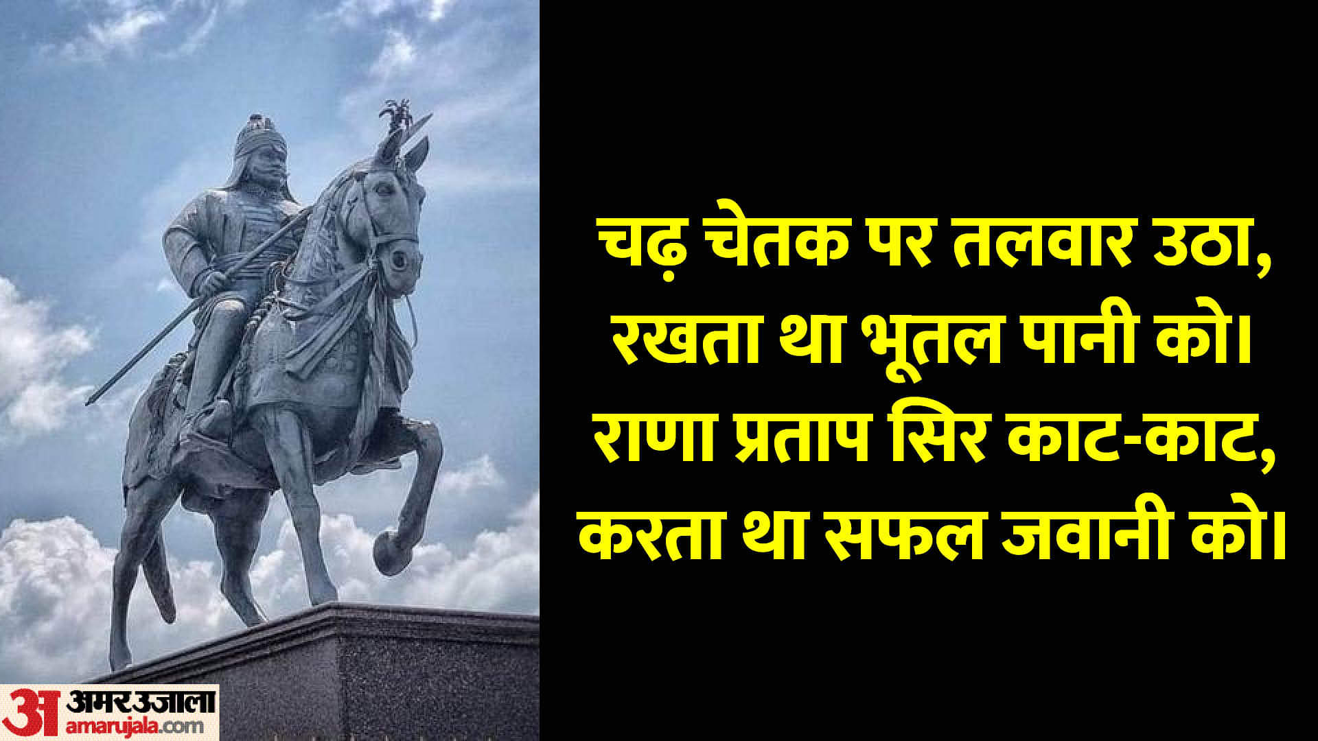 Maharana Pratap Jayanti 2025: महाराणा प्रताप की जयंती पर देशवासियों को भेजें हौसले बुलंद करने वाले संदेश Maharana Pratap Jayanti 2025 Quotes Slogan Thoughts Wishes Wallpapers Deshbhakti ke Nare Suvichar in hindi