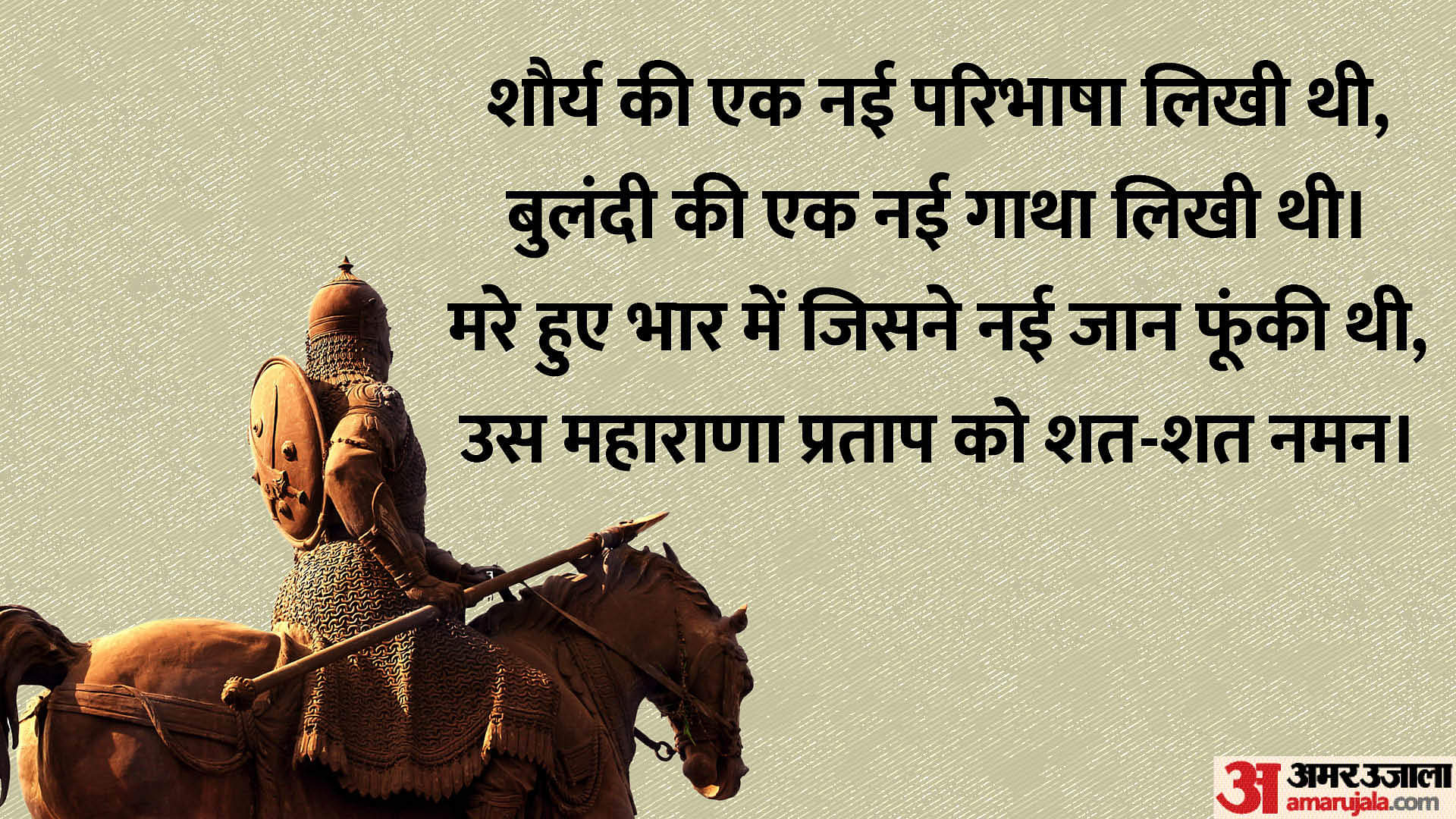 Maharana Pratap Jayanti 2025: महाराणा प्रताप की जयंती पर देशवासियों को भेजें हौसले बुलंद करने वाले संदेश Maharana Pratap Jayanti 2025 Quotes Slogan Thoughts Wishes Wallpapers Deshbhakti ke Nare Suvichar in hindi