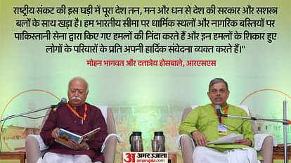 Operation Sindoor: 'भारत की जवाबी कार्रवाई ने देश का स्वाभिमान और हिम्मत बढ़ाई', संघ ने सेना को जमकर सराहा Operation Sindoor: 'India retaliatory action increased self-respect and courage', RSS praised the army