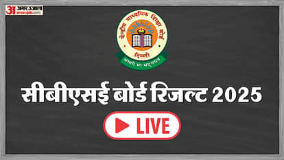 CBSE Result Date Live: सीबीएसई बोर्ड रिजल्ट का इंतजार, पिछले साल 13 मई को हुआ था जारी; पढ़ें ताजा अपेडट CBSE Board Result 2025 Live Class 10th 12th Result Date cbse.gov.in CBSE Board Exam 10th Ka Result Kab Aaega
