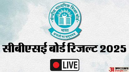 CBSE Results 2025 Out: सीबीएसई 12वीं का रिजल्ट घोषित, 88.39 फीसदी बच्चे हुए पास; लड़कियों ने मारी बाजी cbse results 2025 Out CBSE 12th result declared