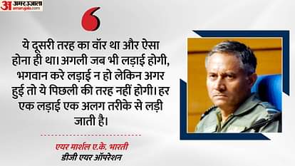 Indo-Pak Tension: 'दुश्मन हवा में ही ढेर', वायुसेना ने की पाकिस्तानी लड़ाकू विमान मिराज को गिराने की पुष्टि India Confirms Downing Pakistani Mirage Jet