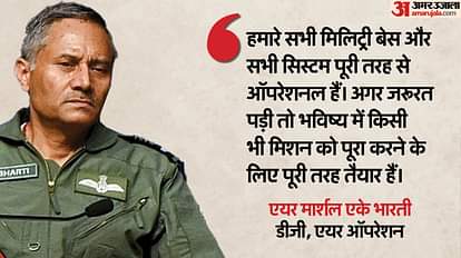 Indian Army DGMO Briefing: वायुसेना ने कहा- हमारी वायु रक्षा प्रणाली देश के लिए दीवार की तरह खड़ी थी Indian Army DGMO Briefing India PAK Ceasefire Rajiv Ghai IAF AK Bharti Navy AN Pramod