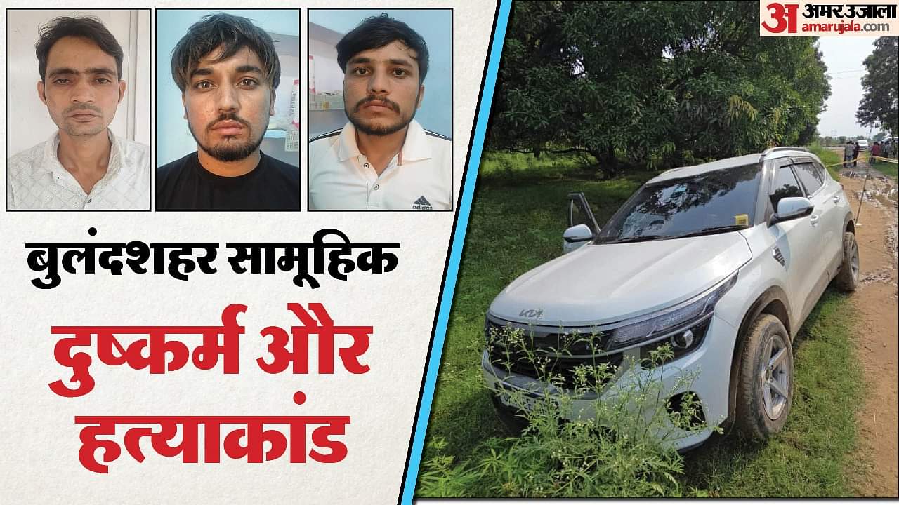 Bulandshahr Case: 'शाम को मिलेंगे', बेटी ने आखिरी बार मां से कहे थे ये शब्द; मंगेतर से इतने बजे हुई लास्ट बात Bulandshahr harassment murder case daughter last spoke to her mother at 2 o clock spoke to her fiance at 6 pm