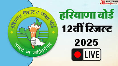 HBSE 12th Result 2025 Live: हरियाणा बोर्ड 12वीं के परिणाम का काउंटडाउन शुरू, नतीजों की तैयारी पूरी; पढ़ें अपडेट Haryana Board 12th Result 2025 Live Updates: HBSE Class 12th Result BSEH Direct link Login Topper List