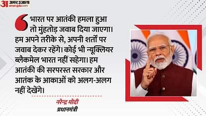 PM Modi: 'बहन-बेटियों के माथे से सिंदूर हटाने का अंजाम हर आतंकी संगठन जान चुका है'; सेना के शौर्य पर पीएम मोदी PM Narendra Modi Address to Nation Operation Sindoor India Pakistan Tension Updates in Hindi