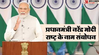 PM Modi Address to Nation: आज रात आठ बजे पीएम मोदी देश को संबोधित करेंगे, ऑपरेशन सिंदूर के बाद होगा पहला बयान PM Narendra Modi Address to Nation Operation Sindoor India Pakistan Tension Updates in Hindi