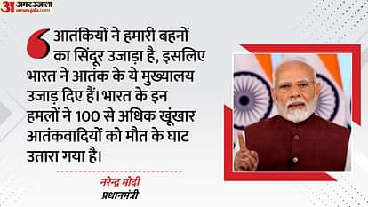 PM Modi: 'बहन-बेटियों के माथे से सिंदूर हटाने का अंजाम हर आतंकी संगठन जान चुका है'; सेना के शौर्य पर पीएम मोदी PM Narendra Modi Address to Nation Operation Sindoor India Pakistan Tension Updates in Hindi