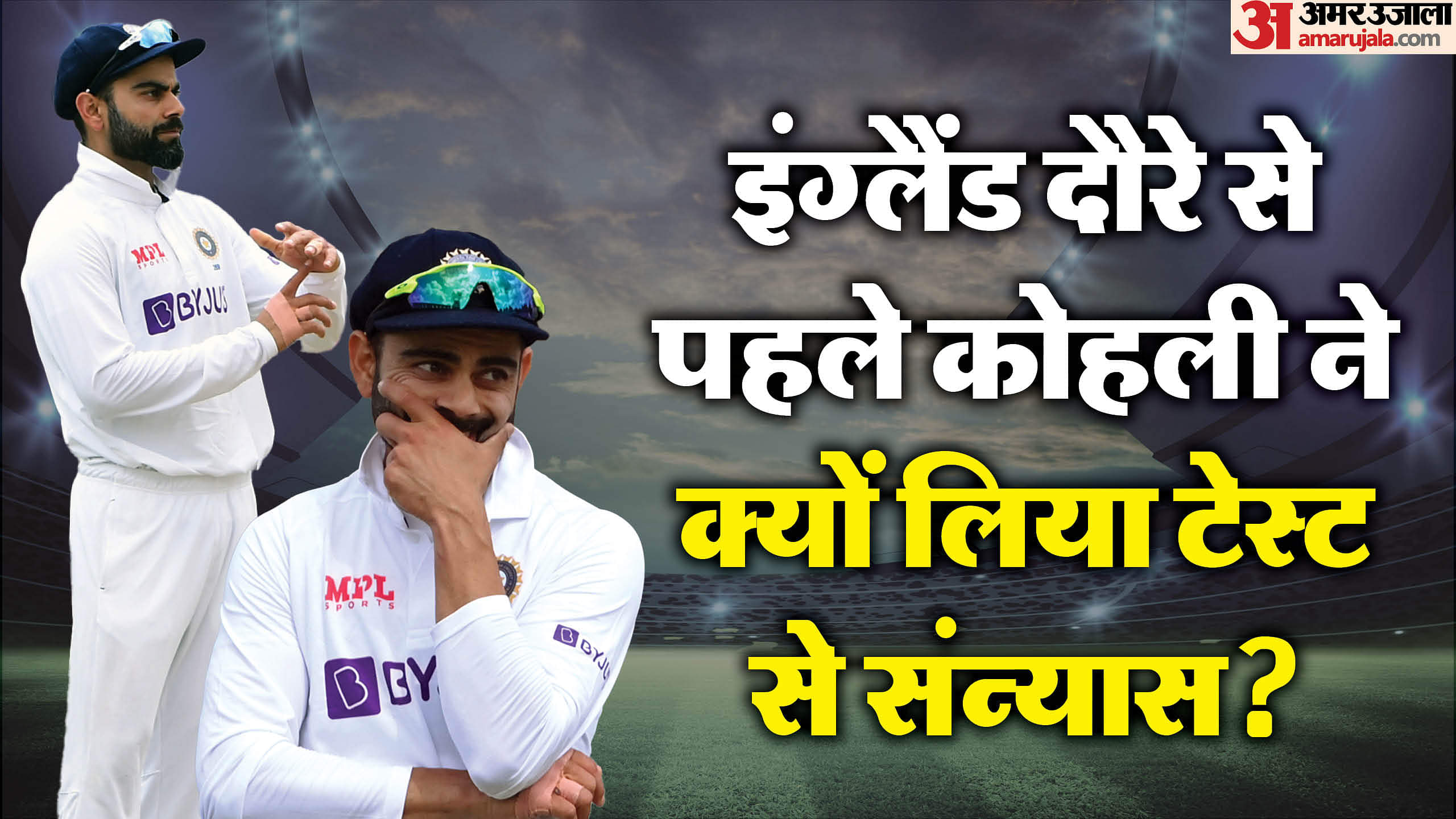 Virat Kohli: कोहली के अचानक टेस्ट से संन्यास की वजह क्या; हालिया खराब फॉर्म, कोच गंभीर या कुछ और...? जानें Reason behind Virat Kohli sudden retirement from Tests; recent poor form, coach Gambhir or something else?
