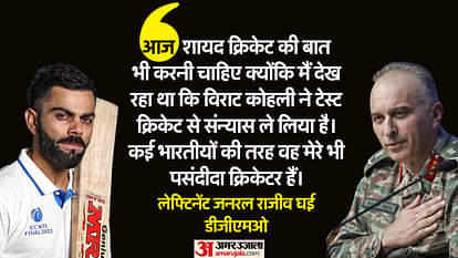 Virat Kohli: डीजीएमओ ने कहा- विराट कोहली मेरे भी पसंदीदा; थॉमसन और लिली का उदाहरण देकर दुनिया को दी चेतावनी DGMO on Virat Kohlis test retirement Ashes Dennis Keith Lillee know full details
