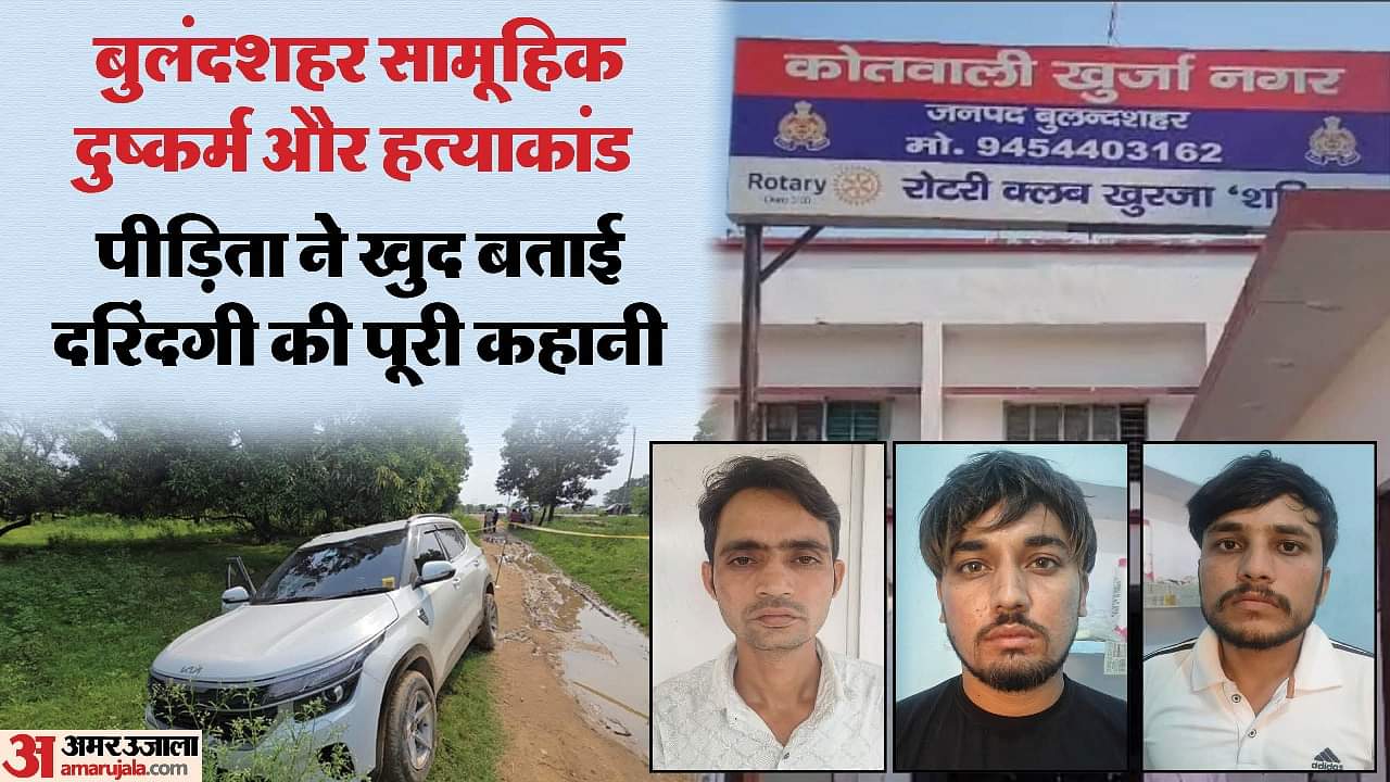 हाईवे पर हैवानियत और हत्या: रात 3 बजे से सुबह छह तक दरिंदगी, इस समय सहेली को फेंका; पीड़िता ने बताई पूरी कहानी Bulandshahr Assault and Murder Case Survivor Reveals Full Story UP Crime News in Hindi