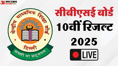 CBSE Board 10th Result OUT: सीबीएसई दसवीं के नतीजे जारी, 93.66 फीसदी बच्चे हुए पास; लड़कियां फिर आगे CBSE Board 10th Result 2025 Updates CBSE Class 10th Result Time Direct Link Check Roll Number cbse.gov.in