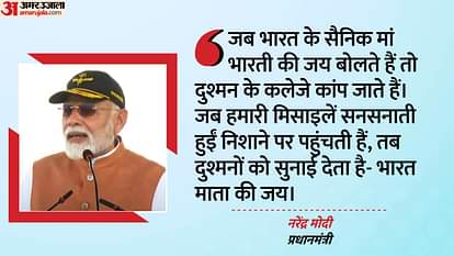 PM Modi: 'निर्दोष लोगों का खून बहाने का एक ही अंजाम होगा- तबाही और महाविनाश', सेना के जवानों से बोले पीएम मोदी operation sindoor PM Modi's interaction with soldiers at AFS Adampur know all updates