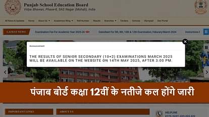 PSEB 12th Result 2025: पंजाब बोर्ड कल जारी करेगा 12वीं के नतीजे, शाम इतने बजे pseb.ac.in पर घोषित किया जाएगा Punjab Board Class 12 result on May 14 after 3PM at at pseb.ac.in; Check PSEB's latest notice