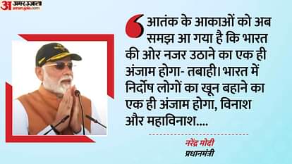 PM Modi: 'निर्दोष लोगों का खून बहाने का एक ही अंजाम होगा- तबाही और महाविनाश', सेना के जवानों से बोले पीएम मोदी operation sindoor PM Modi's interaction with soldiers at AFS Adampur know all updates