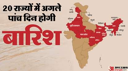 Weather: उत्तर से पूर्वोत्तर भारत में अगले 5 दिन भारी बारिश के आसार; जानें देश भर में कहां और कैसा रहेगा मौसम Heavy rain expected in North to Northeast India for next 5 days; today Weather updates in hindi aaj ka mausam