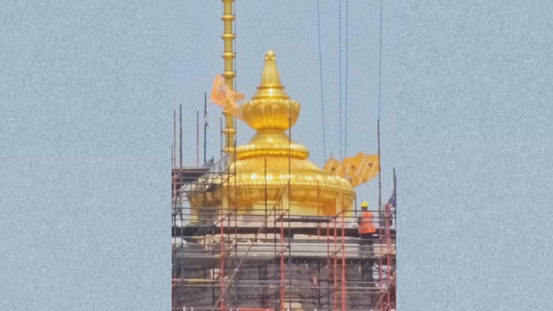 Ayodhya: ऐसा है राम मंदिर का स्वर्ण जड़ित भव्य शिखर, राम मंदिर ट्रस्ट ने जारी की ये तस्वीरें Ayodhya: Ram temple trust issued the gold-studded peak of Ram temple.