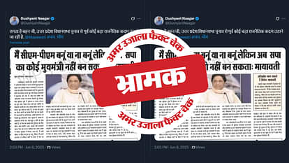 Fact Check: मायावती के सपा पर निशाना साधने के 2022 के बयान को अभी का बताकर किया जा रहा शेयर Mayawati statement targeting SP in 2022 is being shared as recent