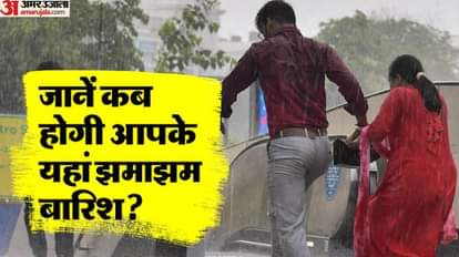 UP Weather: यूपी में इस तारीख से सक्रिय होगा मानसून...भीषण गर्मी और लू से मिलेगी राहत, सबसे गर्म रहा ये जिला Up Weather Update Imd Monsoon date relief from scorching heat and heat wave agra was the hottest