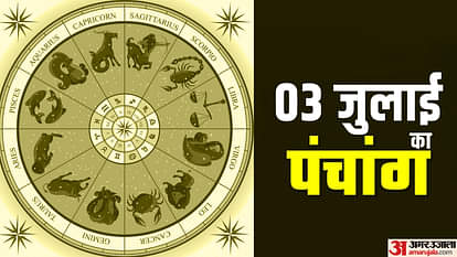 Aaj Ka Panchang 03 July: आषाढ़ माह शुक्ल पक्ष अष्टमी तिथि, दिन का शुभ मुहूर्त और राहुकाल का समय Aaj Ka Panchang 03 July 2025 Hindu Calendar Rahu Kaal Time Shubh Muhurat Today Panchang
