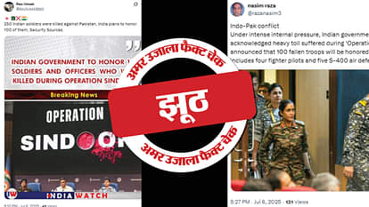 Fact Check: नए झूठ फैलाने की कोशिश में पाकिस्तान, भारतीय जवानों की बलिदान को लेकर किया जा रहा फर्जी दावा Claim that 250 Indian soldiers were killed in Operation Sindoor