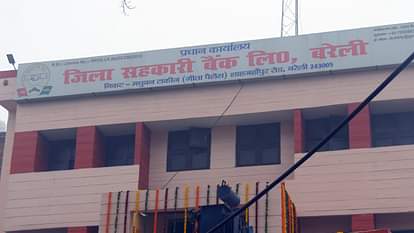UP: बरेली में जिला सहकारी बैंक में 1.31 करोड़ रुपये का घोटाला, दो शाखा प्रबंधक समेत चार निलंबित four suspended including two branch managers after scam exposed in District Cooperative Bank Bareilly news
