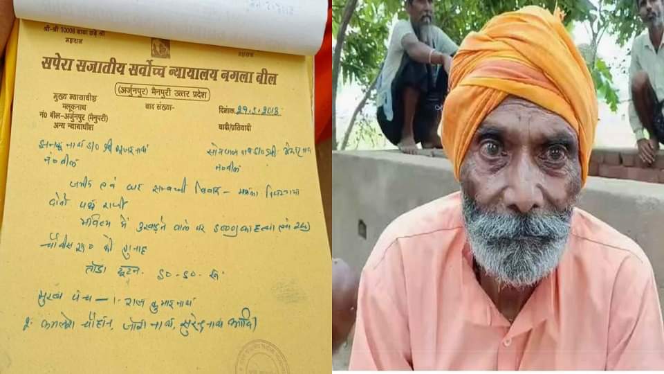 सपेरों का सुप्रीम कोर्ट: लोहे की गर्म राॅड और सात कदम...न्याय का अनूठा तरीका, पूरे देश में होता है लागू Supreme Court of snake charmers in Kishani of Mainpuri